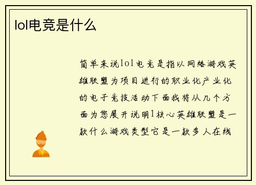 lol电竞是什么