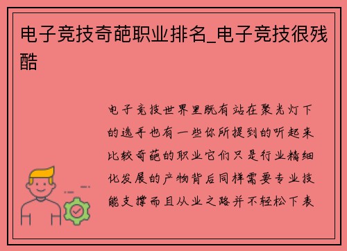 电子竞技奇葩职业排名_电子竞技很残酷